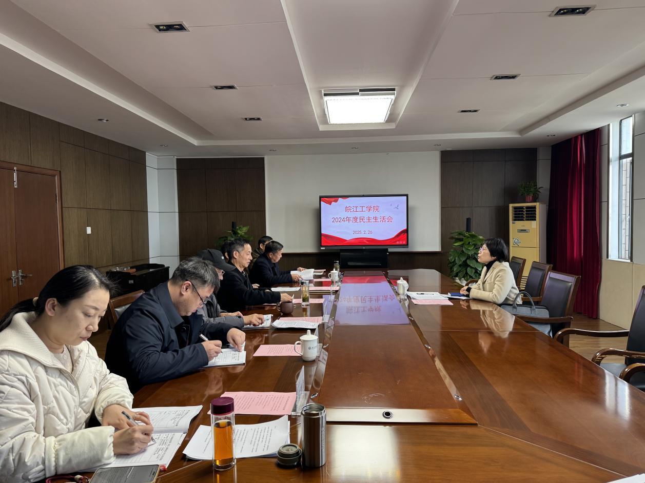 <strong>best365官网召开2024年度民主生活会</strong>