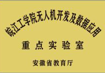 best365英国在线体育官网无人机开发及数据应用重点实验室