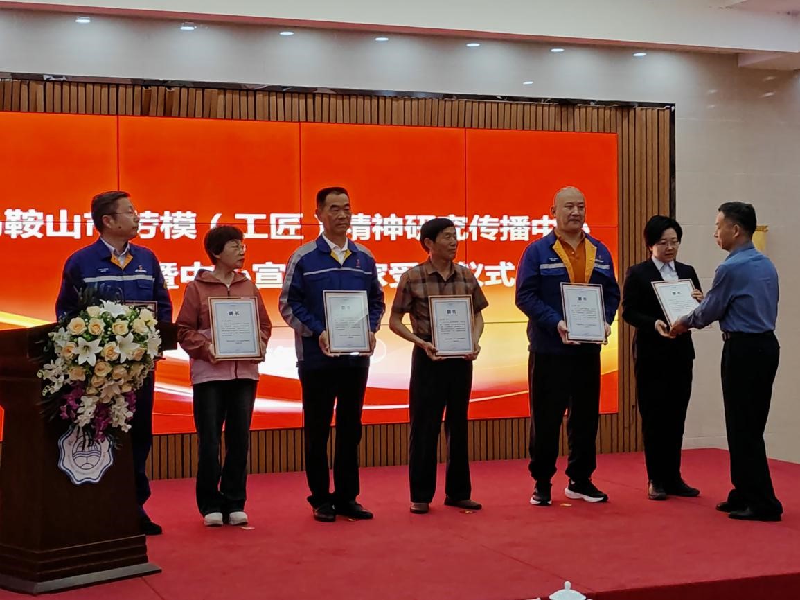马鞍山市劳模（工匠）精神研究传播中心在best365官网成立