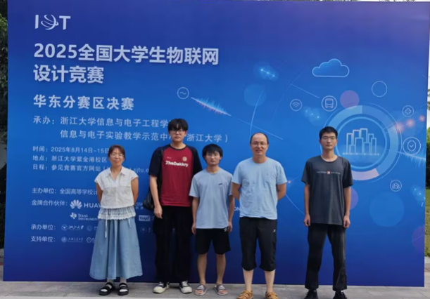 best365英国在线体育官网学子首战中国大学生物联网设计竞赛 斩获华东赛区双一等奖​