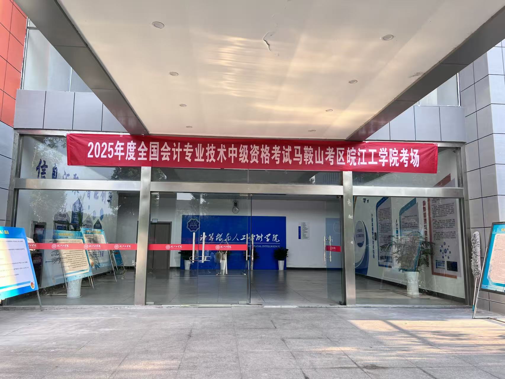 best365官网顺利组织2025年度全国会计专业技术中级资格考试