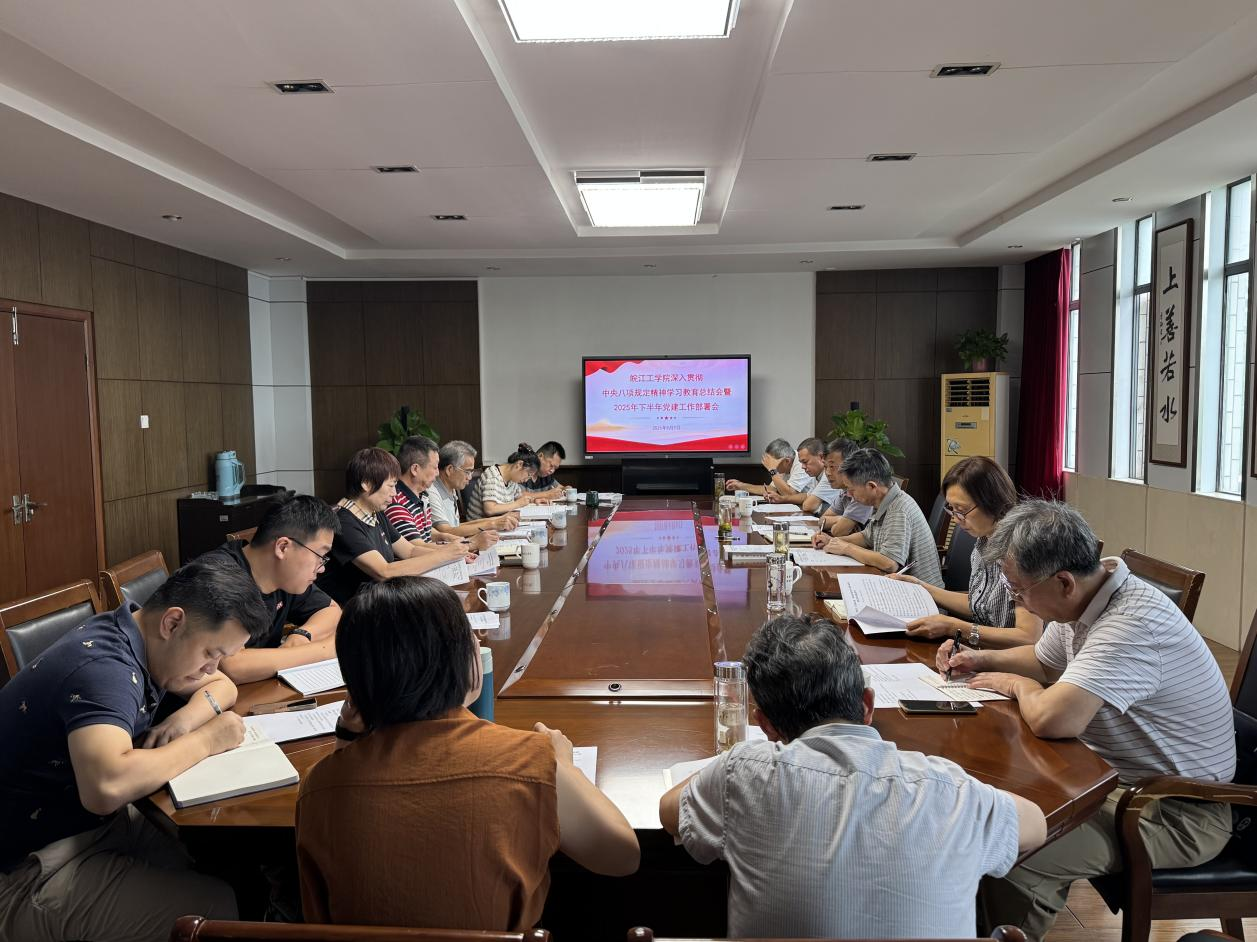 best365英国在线体育官网召开深入贯彻中央八项规定精神学习教育总结会暨2025年下半年党建工作部署会