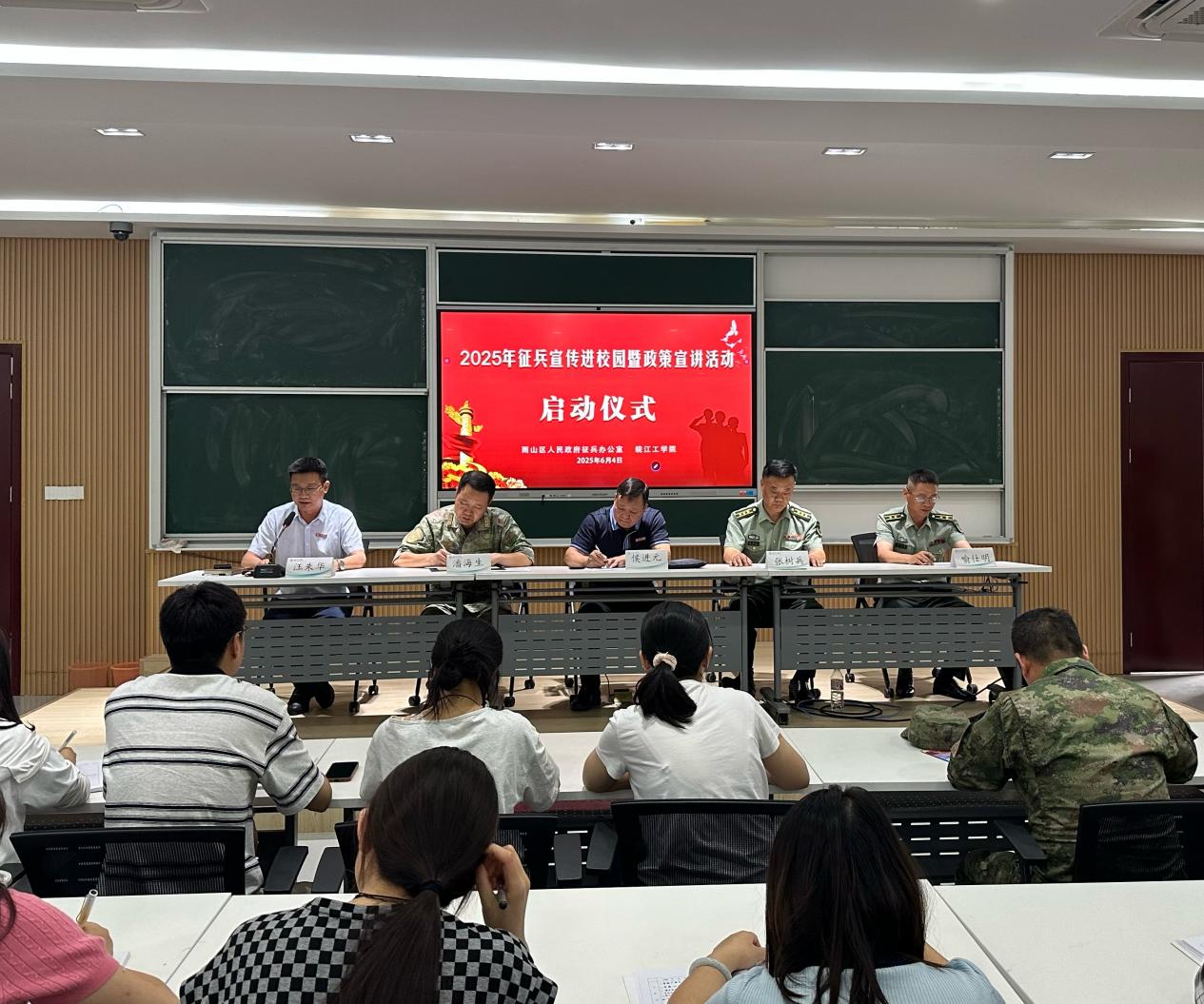 best365官网联合雨山区人武部成功举办2025年征兵宣传进校园活动启动仪式