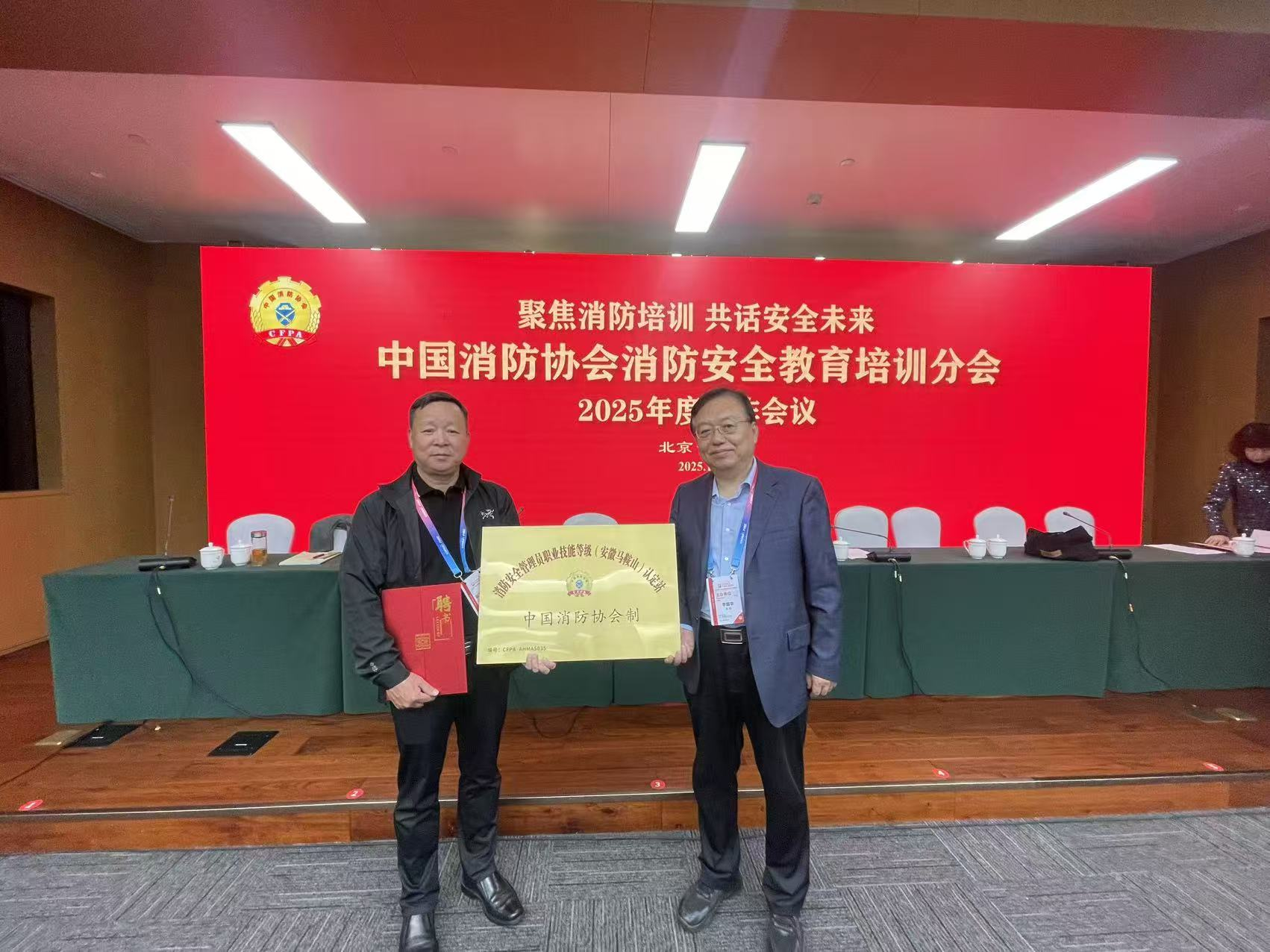  best365官网消防安全管理员职业技能等级认定站正式获批