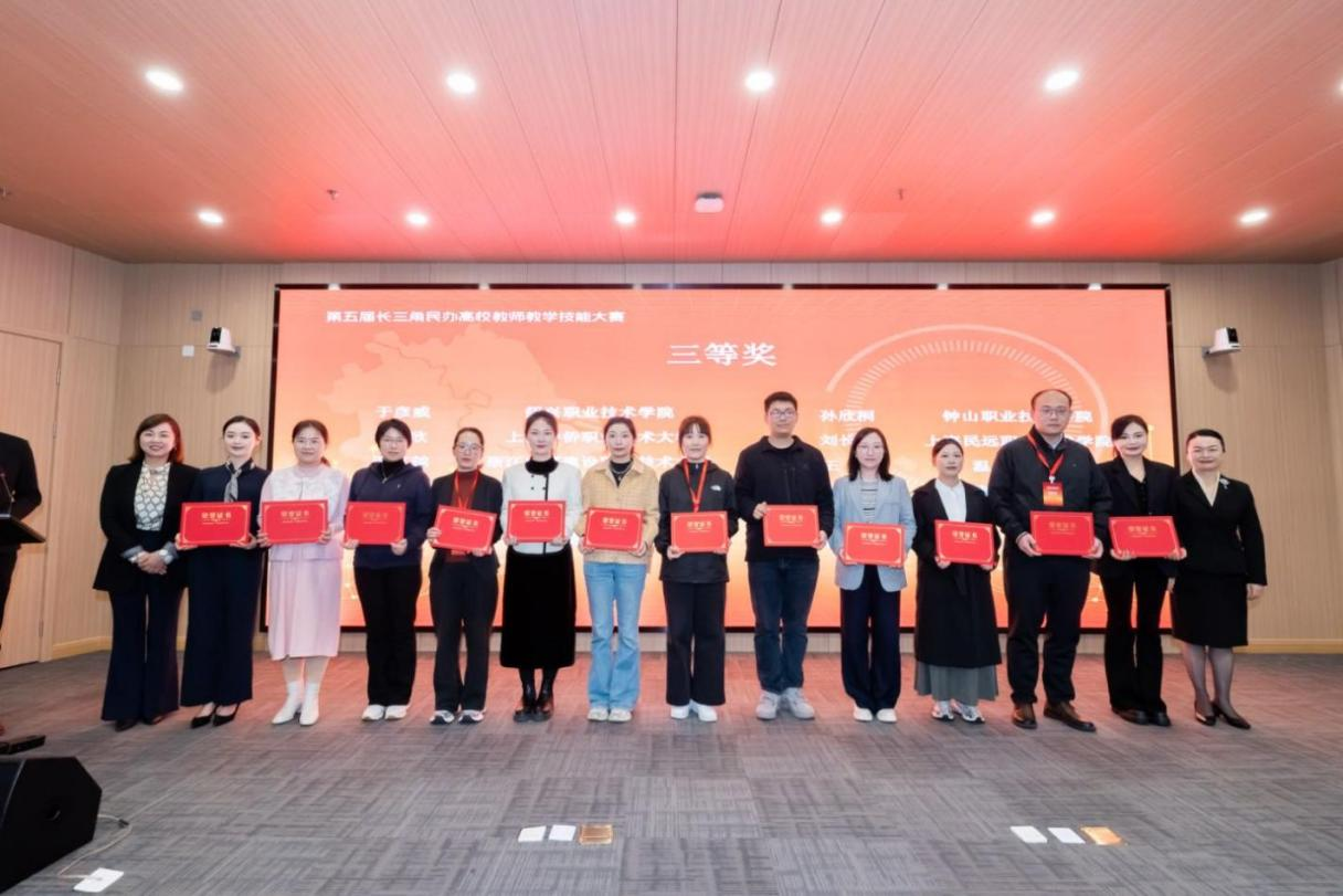 捷报！best365官网教师在长三角教学技能大赛中实现突破