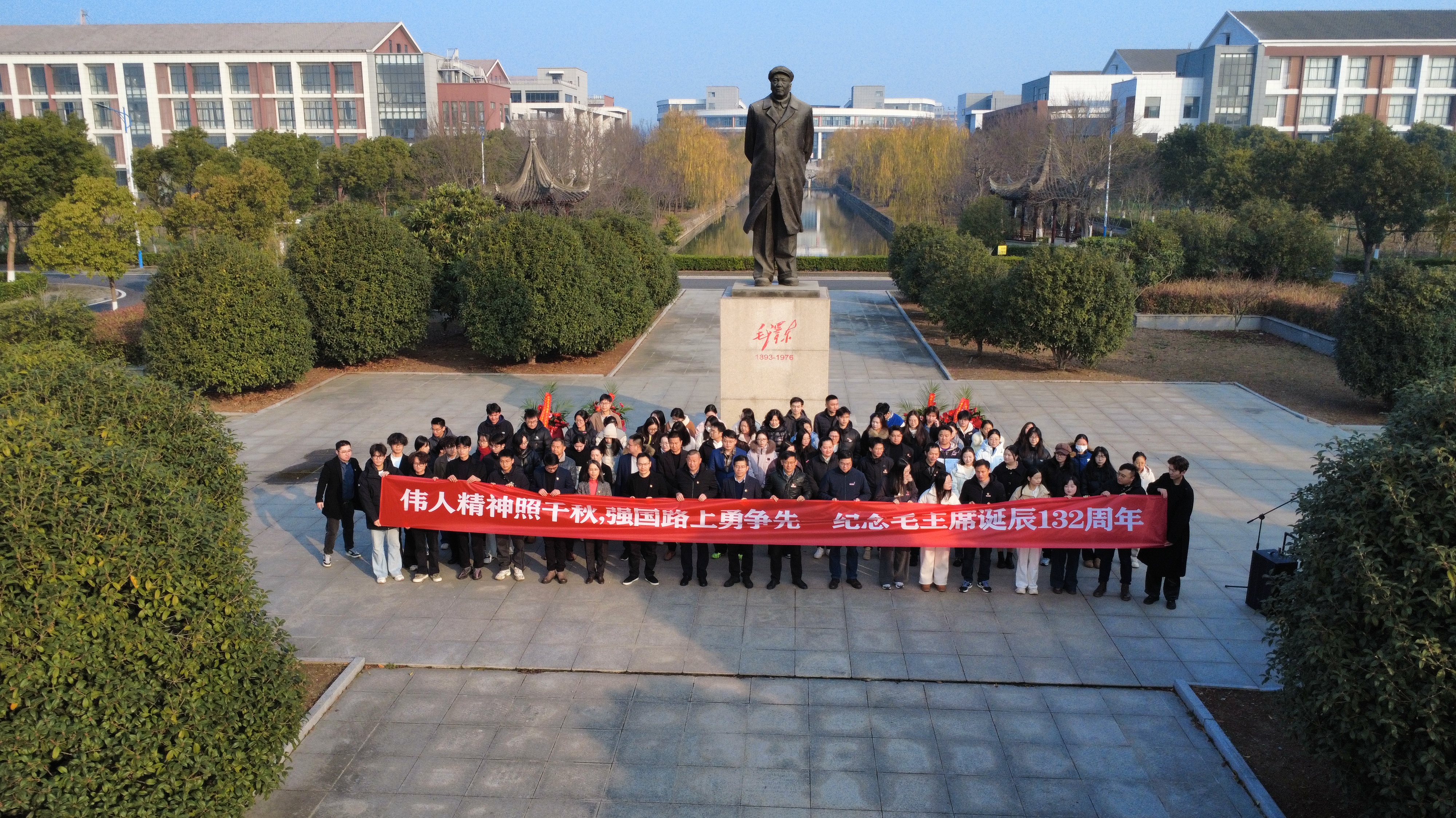 伟人精神照千秋，强国路上勇争先——best365官网郑蒲港校区举行纪念毛泽东同志诞辰132周年活动