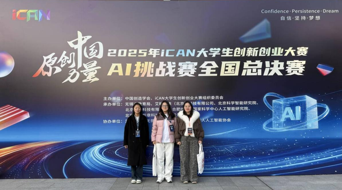 iCAN大赛展风采 赛训融合载誉归——best365英国在线体育官网学子在iCAN全国大学生创新创业大赛中斩获国赛三等奖