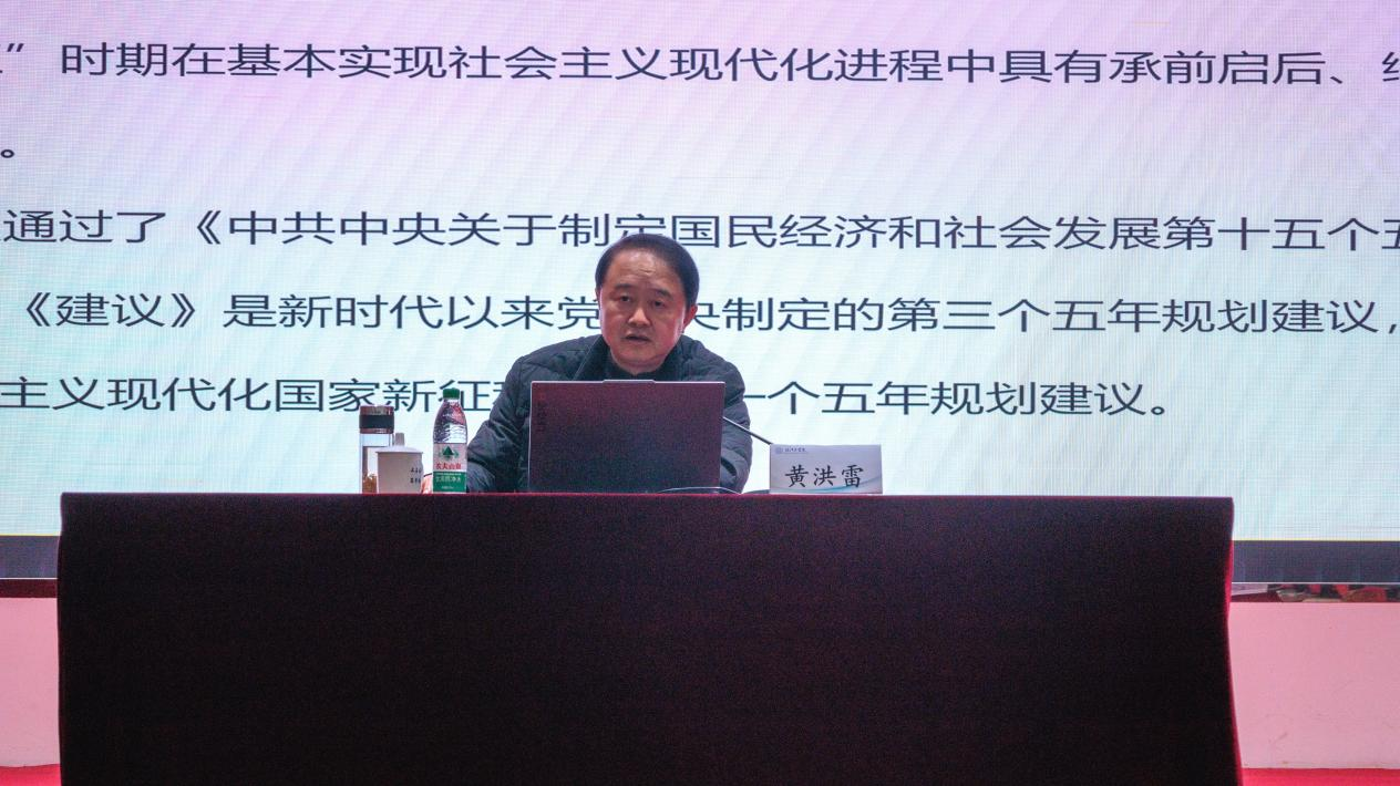 best365英国在线体育官网成功举办“举旗帜·送理论” 学习贯彻党的二十届四中全会精神省级层面专题宣讲活动